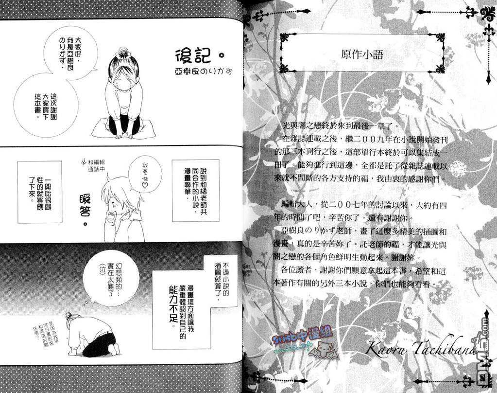 《光与暗之恋-跨越黑暗的彩虹》漫画最新章节 第1卷 免费下拉式在线观看章节第【103】张图片