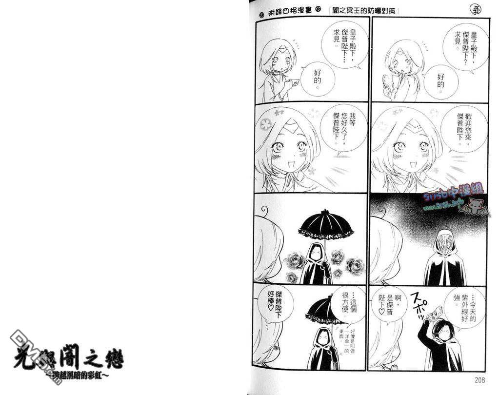 《光与暗之恋-跨越黑暗的彩虹》漫画最新章节 第1卷 免费下拉式在线观看章节第【105】张图片