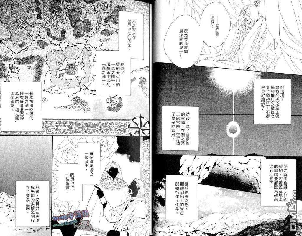 《光与暗之恋-跨越黑暗的彩虹》漫画最新章节 第1卷 免费下拉式在线观看章节第【14】张图片