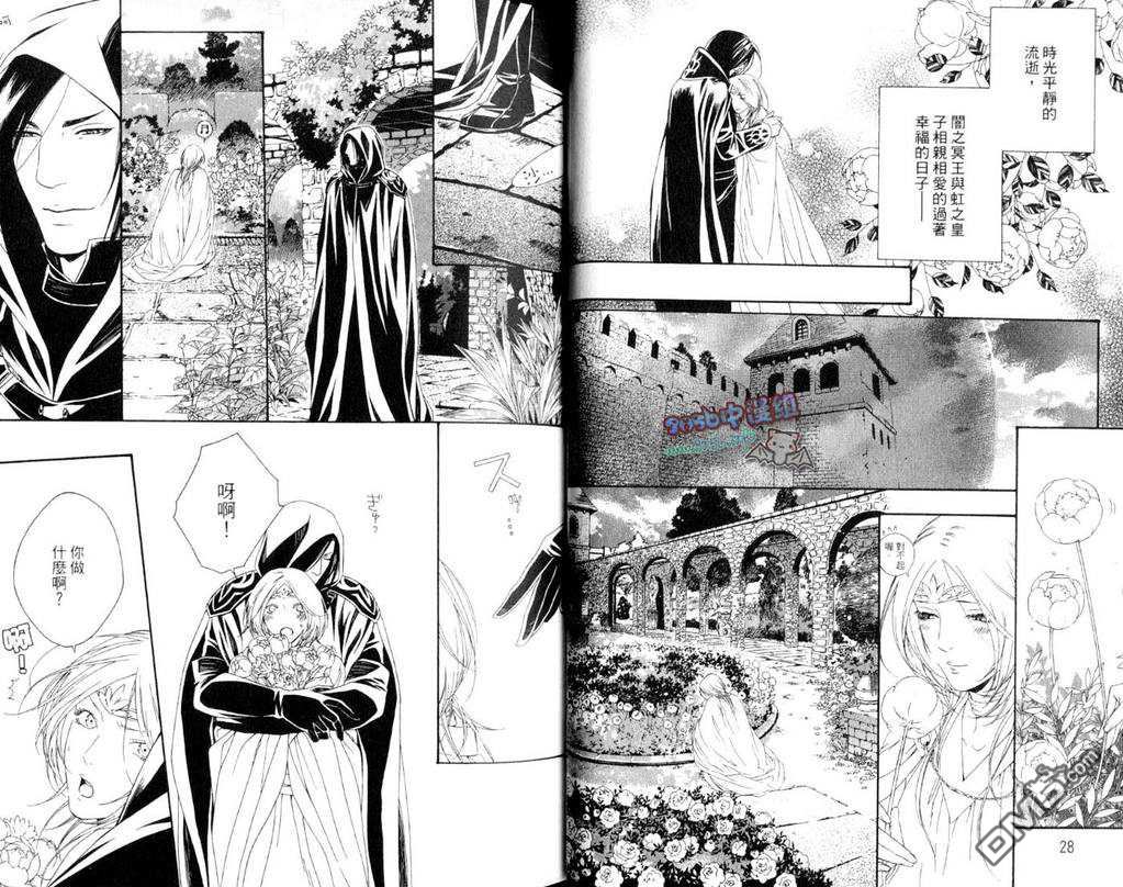 《光与暗之恋-跨越黑暗的彩虹》漫画最新章节 第1卷 免费下拉式在线观看章节第【15】张图片