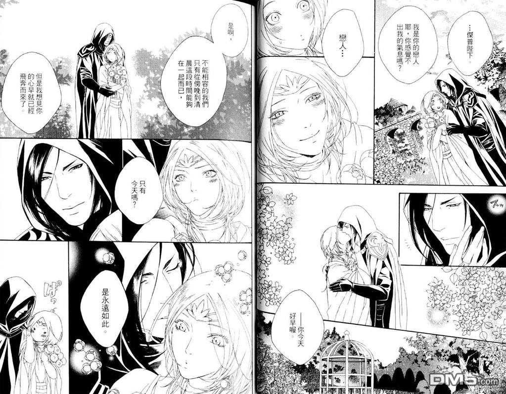 《光与暗之恋-跨越黑暗的彩虹》漫画最新章节 第1卷 免费下拉式在线观看章节第【16】张图片