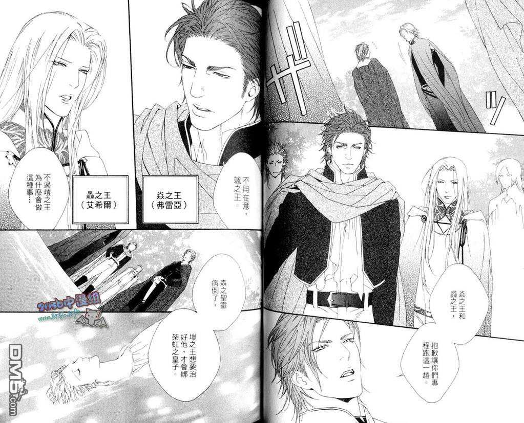 《光与暗之恋-跨越黑暗的彩虹》漫画最新章节 第1卷 免费下拉式在线观看章节第【34】张图片