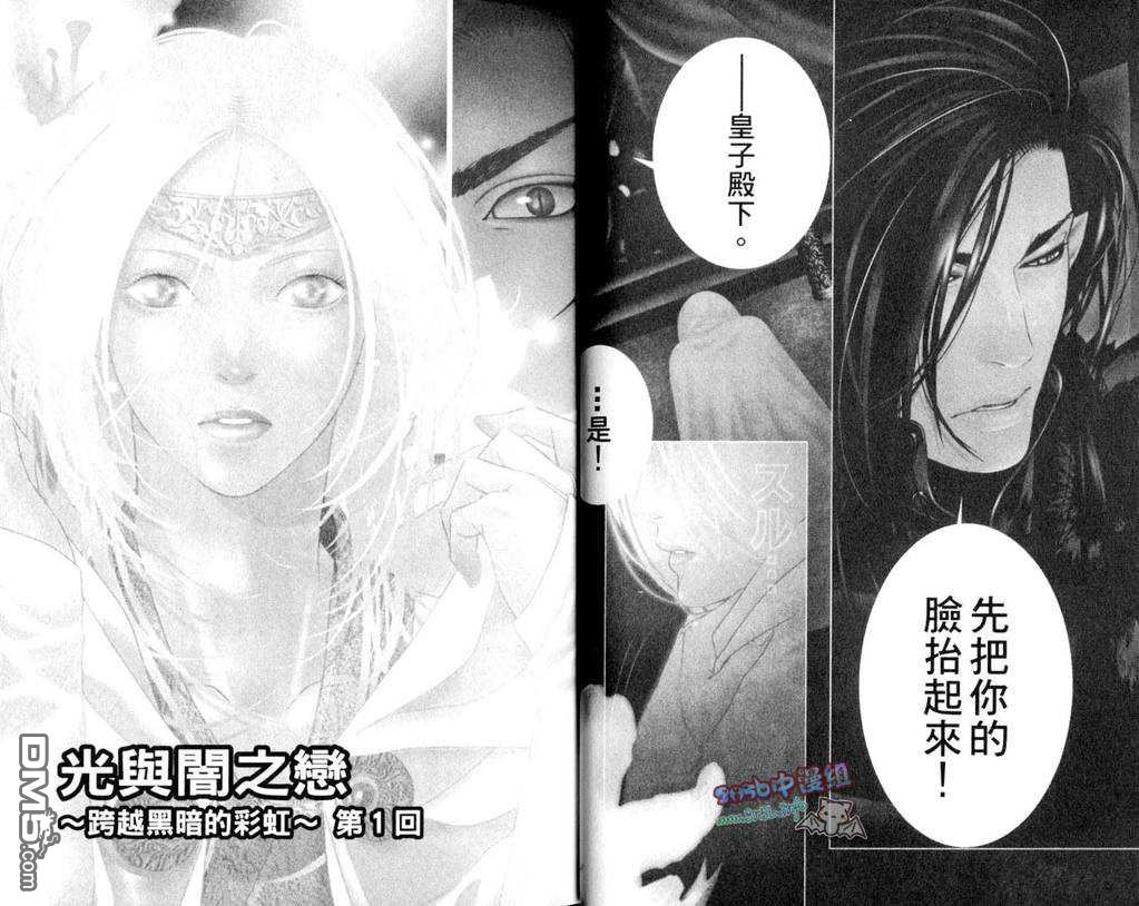 《光与暗之恋-跨越黑暗的彩虹》漫画最新章节 第1卷 免费下拉式在线观看章节第【3】张图片