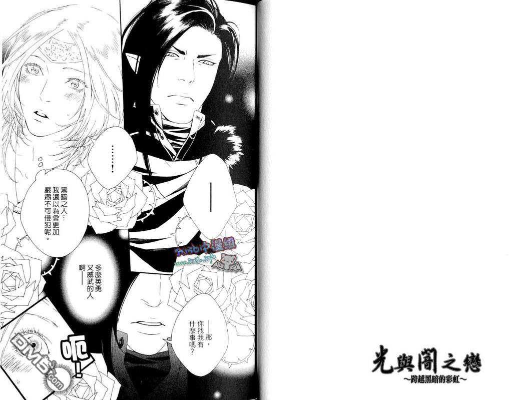 《光与暗之恋-跨越黑暗的彩虹》漫画最新章节 第1卷 免费下拉式在线观看章节第【4】张图片