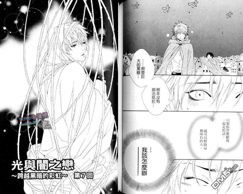 《光与暗之恋-跨越黑暗的彩虹》漫画最新章节 第1卷 免费下拉式在线观看章节第【80】张图片