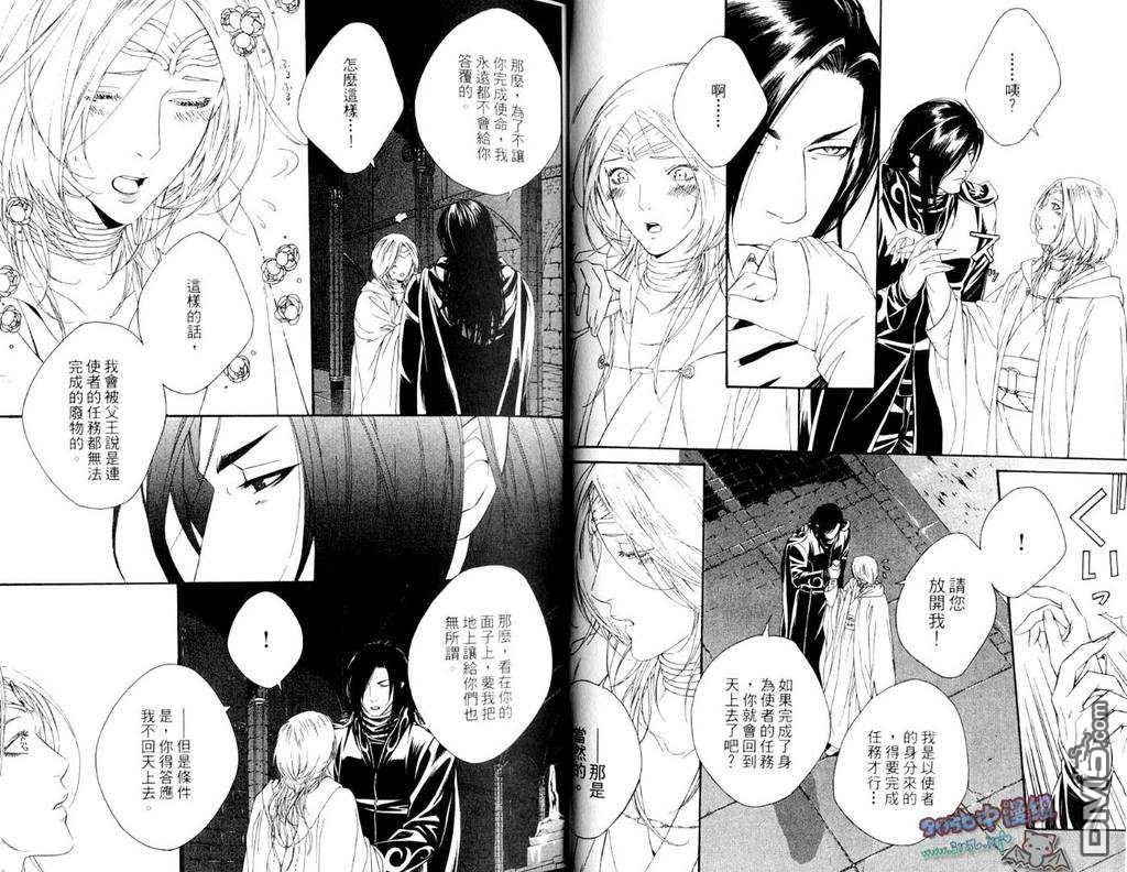 《光与暗之恋-跨越黑暗的彩虹》漫画最新章节 第1卷 免费下拉式在线观看章节第【8】张图片