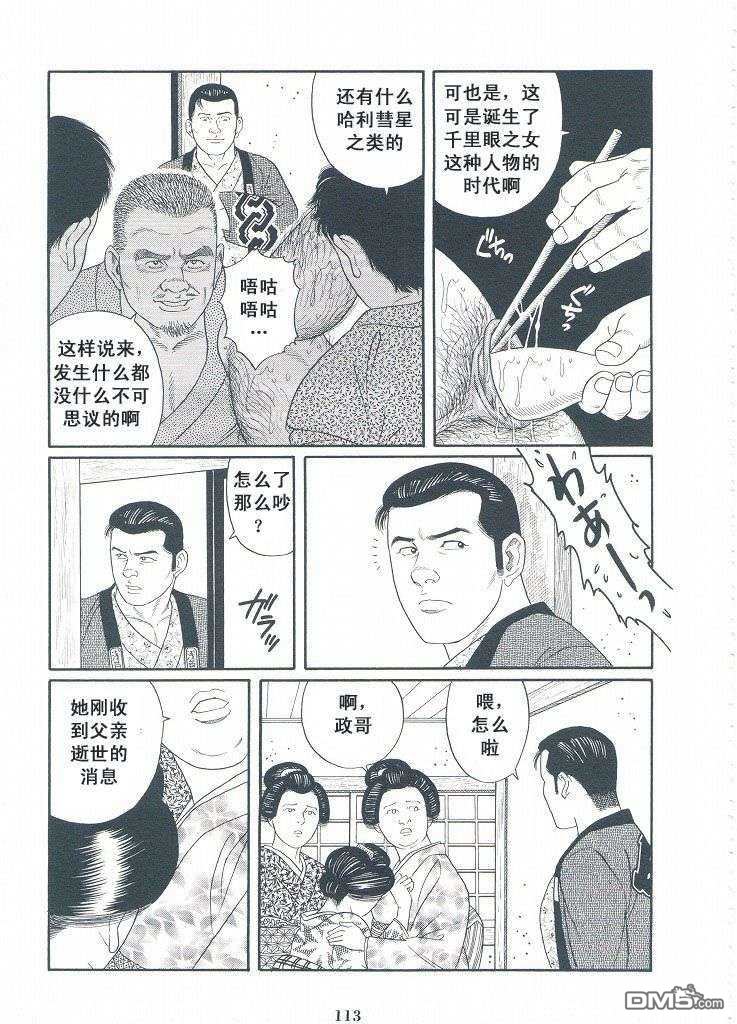 《银の华》漫画最新章节 第3卷 免费下拉式在线观看章节第【111】张图片