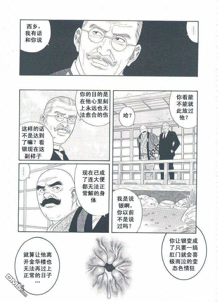 《银の华》漫画最新章节 第3卷 免费下拉式在线观看章节第【123】张图片