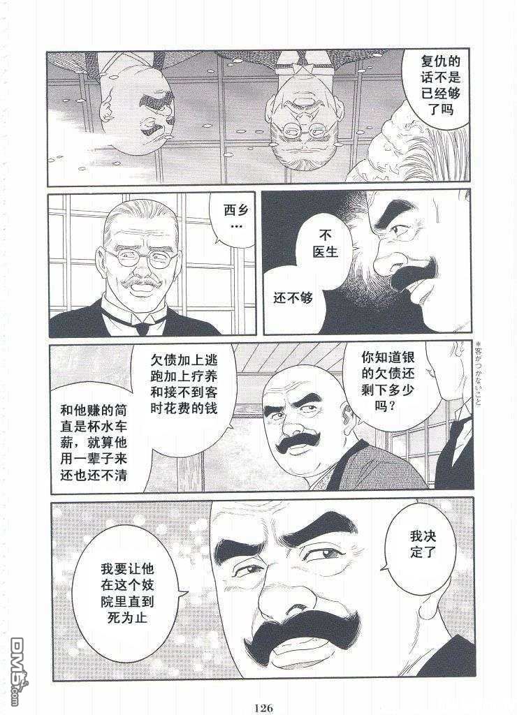 《银の华》漫画最新章节 第3卷 免费下拉式在线观看章节第【124】张图片