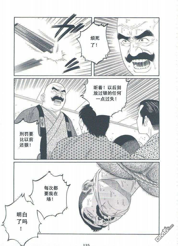 《银の华》漫画最新章节 第3卷 免费下拉式在线观看章节第【133】张图片