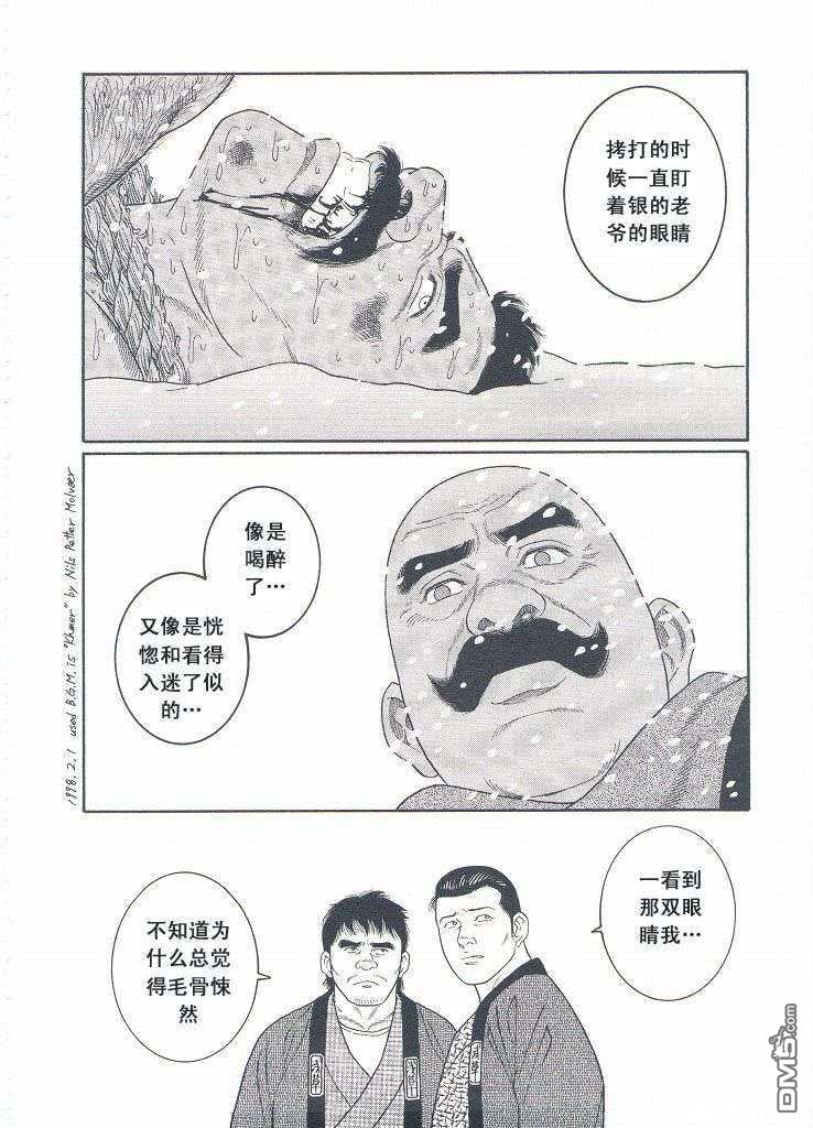 《银の华》漫画最新章节 第3卷 免费下拉式在线观看章节第【140】张图片