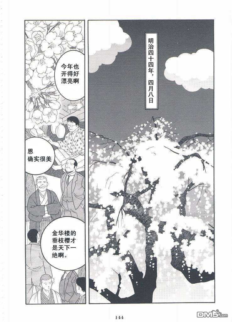 《银の华》漫画最新章节 第3卷 免费下拉式在线观看章节第【142】张图片