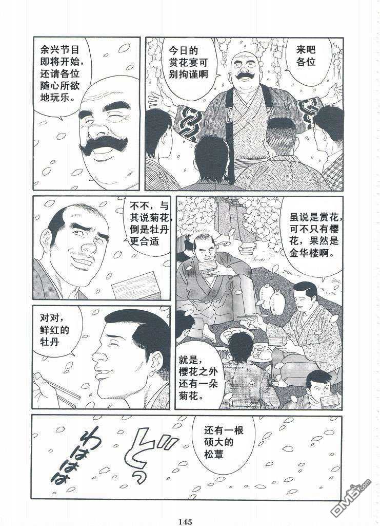 《银の华》漫画最新章节 第3卷 免费下拉式在线观看章节第【143】张图片