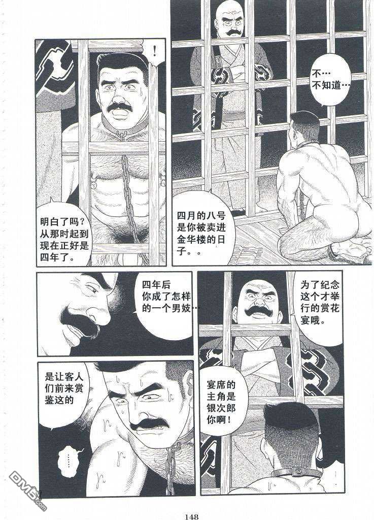 《银の华》漫画最新章节 第3卷 免费下拉式在线观看章节第【146】张图片