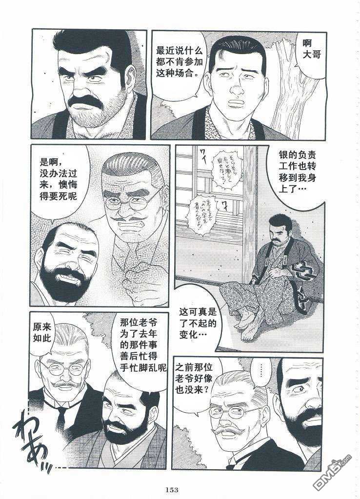 《银の华》漫画最新章节 第3卷 免费下拉式在线观看章节第【151】张图片