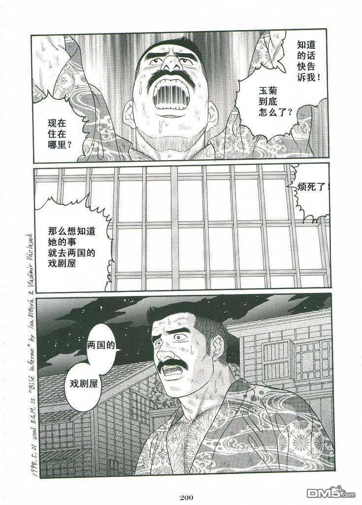 《银の华》漫画最新章节 第3卷 免费下拉式在线观看章节第【198】张图片