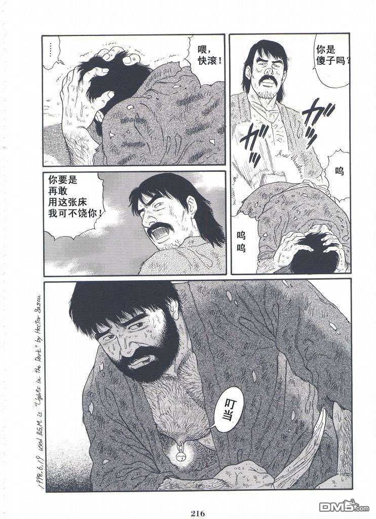 《银の华》漫画最新章节 第3卷 免费下拉式在线观看章节第【214】张图片