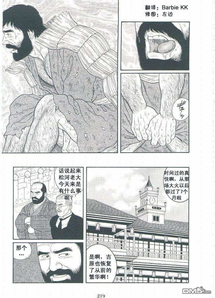 《银の华》漫画最新章节 第3卷 免费下拉式在线观看章节第【217】张图片