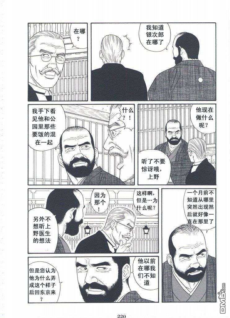 《银の华》漫画最新章节 第3卷 免费下拉式在线观看章节第【218】张图片