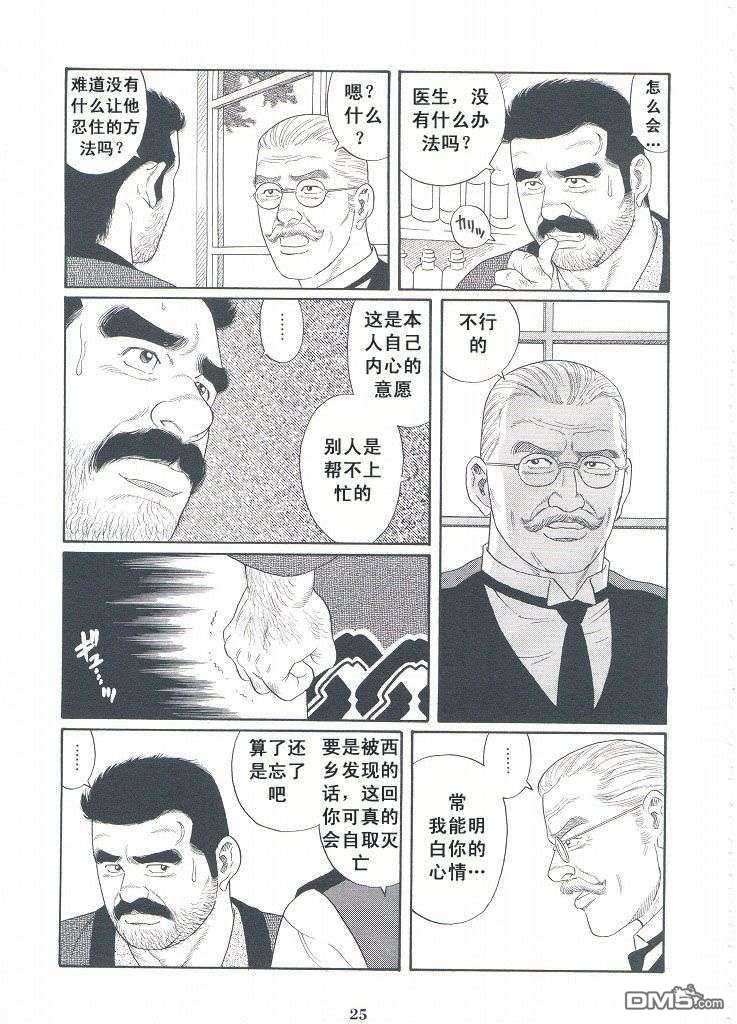 《银の华》漫画最新章节 第3卷 免费下拉式在线观看章节第【23】张图片