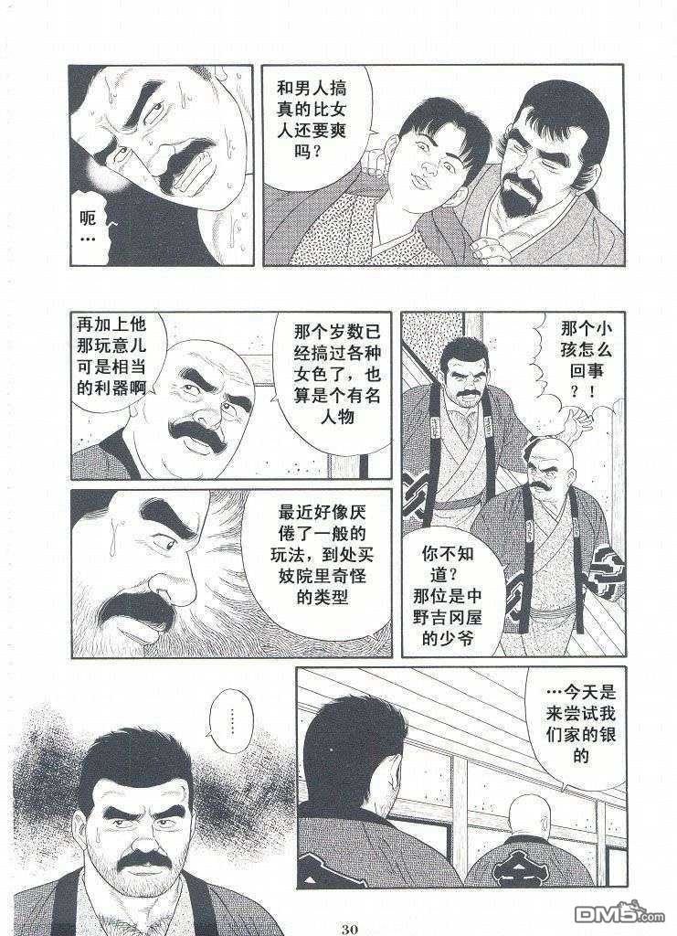 《银の华》漫画最新章节 第3卷 免费下拉式在线观看章节第【28】张图片