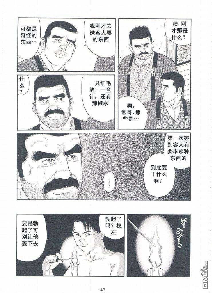 《银の华》漫画最新章节 第3卷 免费下拉式在线观看章节第【45】张图片