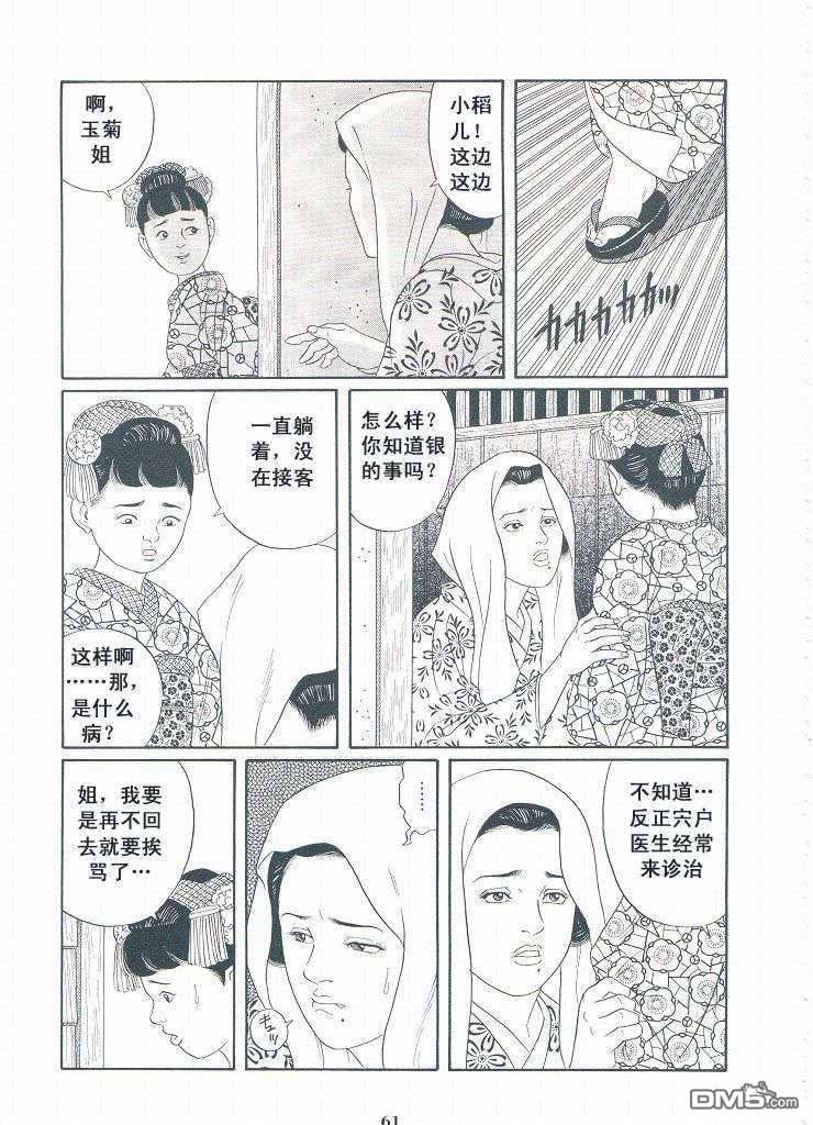 《银の华》漫画最新章节 第3卷 免费下拉式在线观看章节第【59】张图片