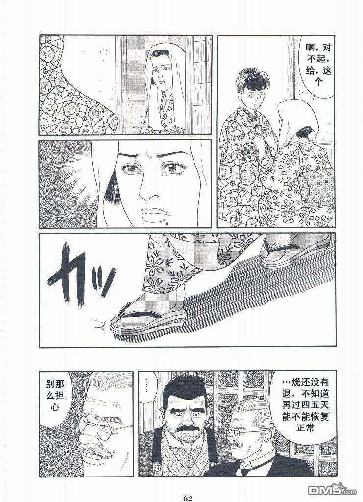 《银の华》漫画最新章节 第3卷 免费下拉式在线观看章节第【60】张图片