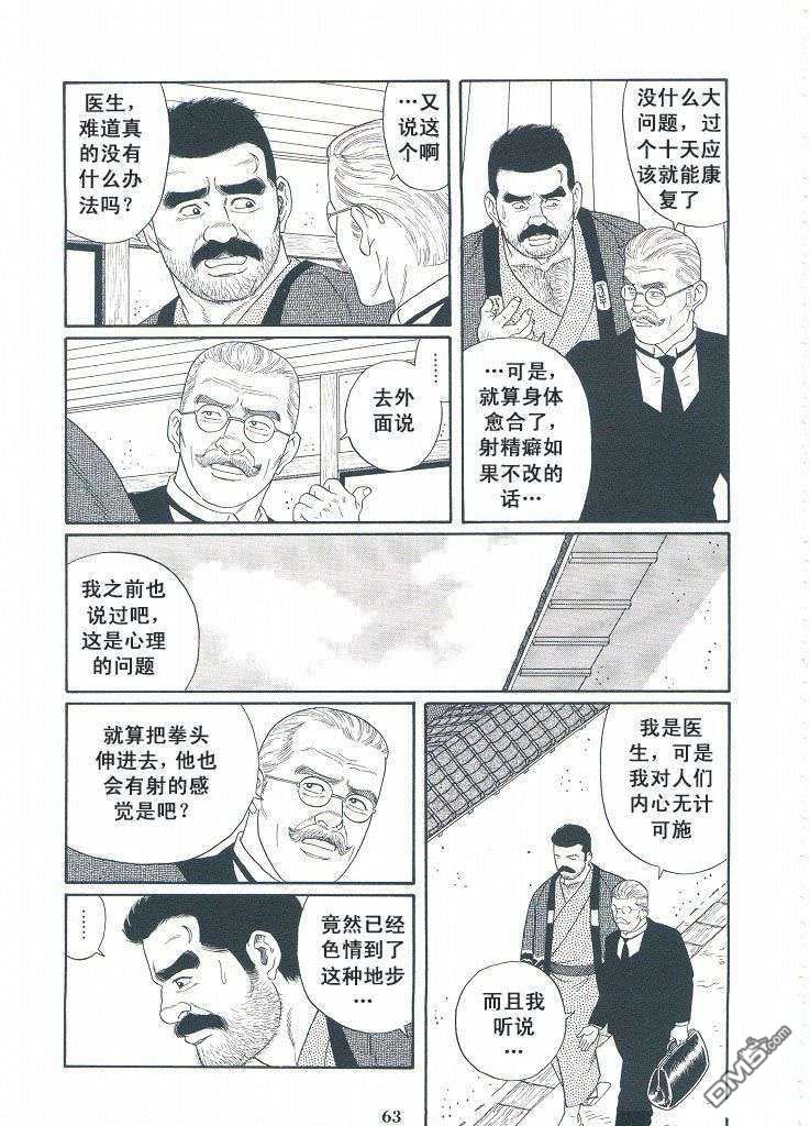 《银の华》漫画最新章节 第3卷 免费下拉式在线观看章节第【61】张图片