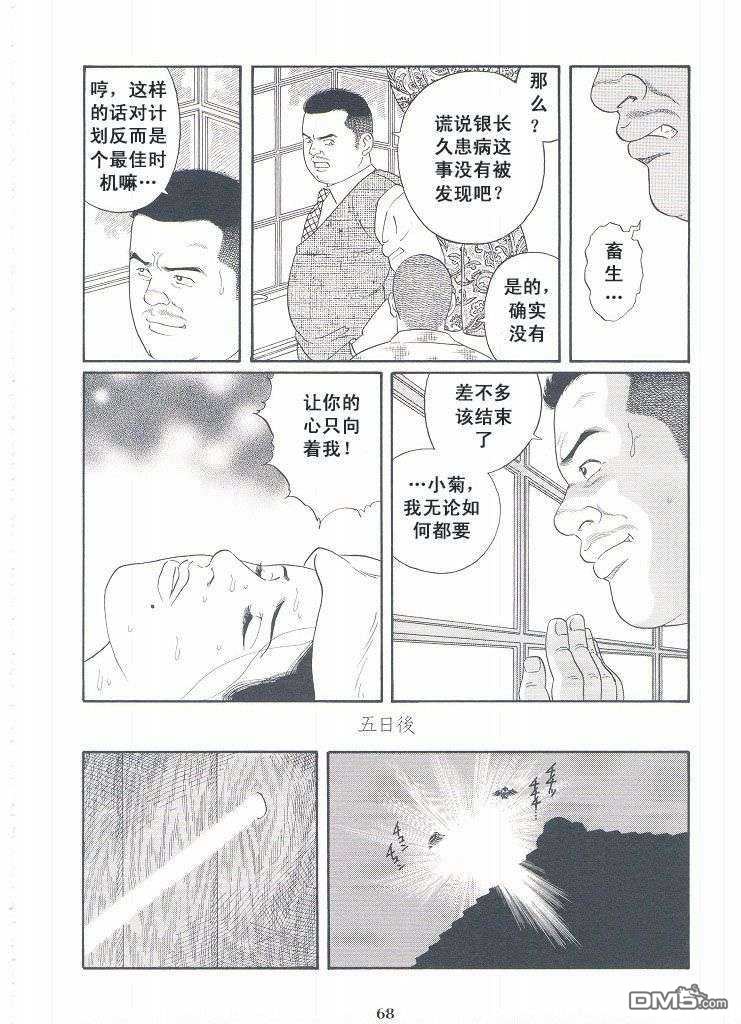 《银の华》漫画最新章节 第3卷 免费下拉式在线观看章节第【66】张图片