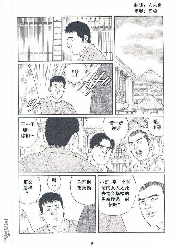 《银の华》漫画最新章节 第3卷 免费下拉式在线观看章节第【6】张图片