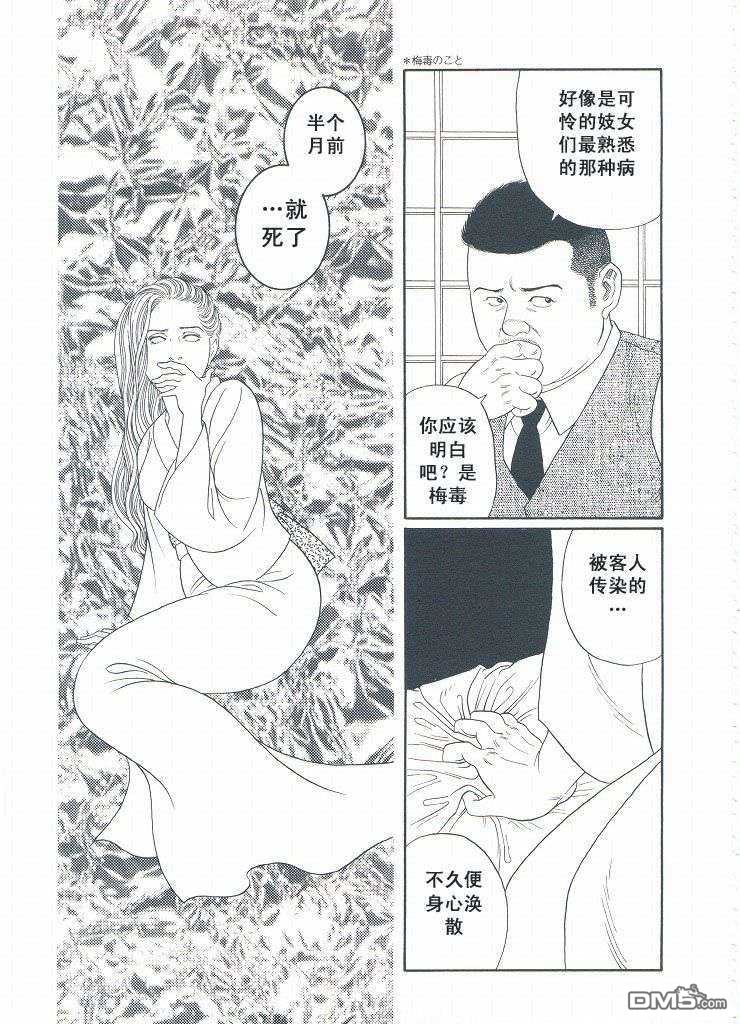 《银の华》漫画最新章节 第3卷 免费下拉式在线观看章节第【77】张图片