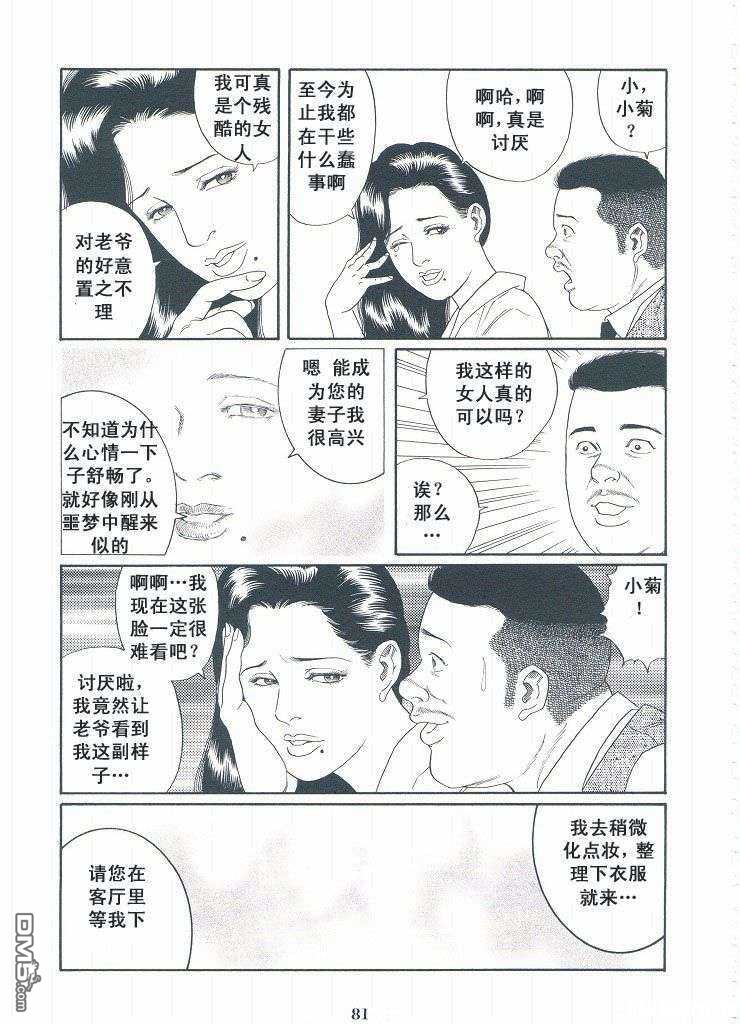 《银の华》漫画最新章节 第3卷 免费下拉式在线观看章节第【79】张图片