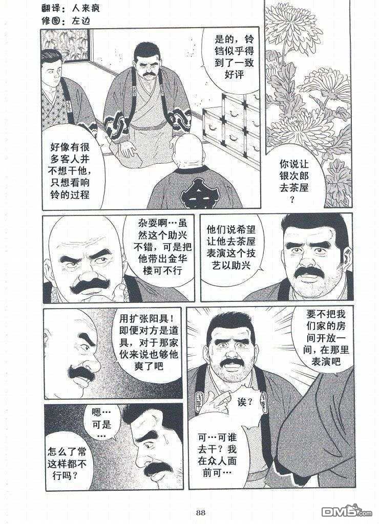 《银の华》漫画最新章节 第3卷 免费下拉式在线观看章节第【86】张图片