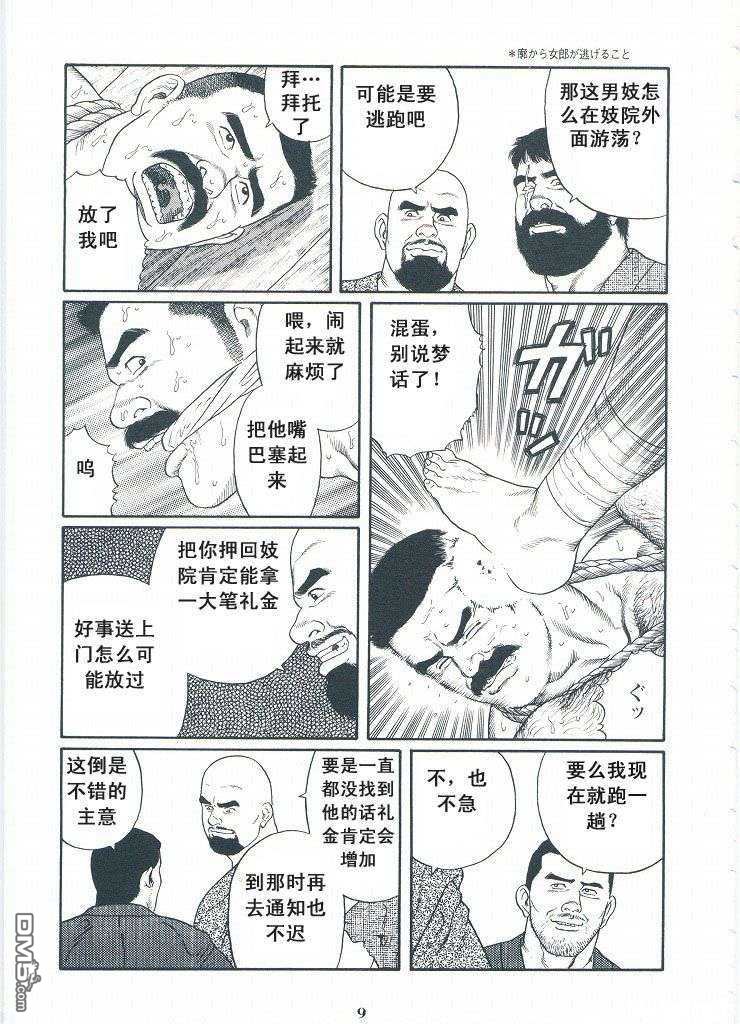 《银の华》漫画最新章节 第2卷 免费下拉式在线观看章节第【12】张图片