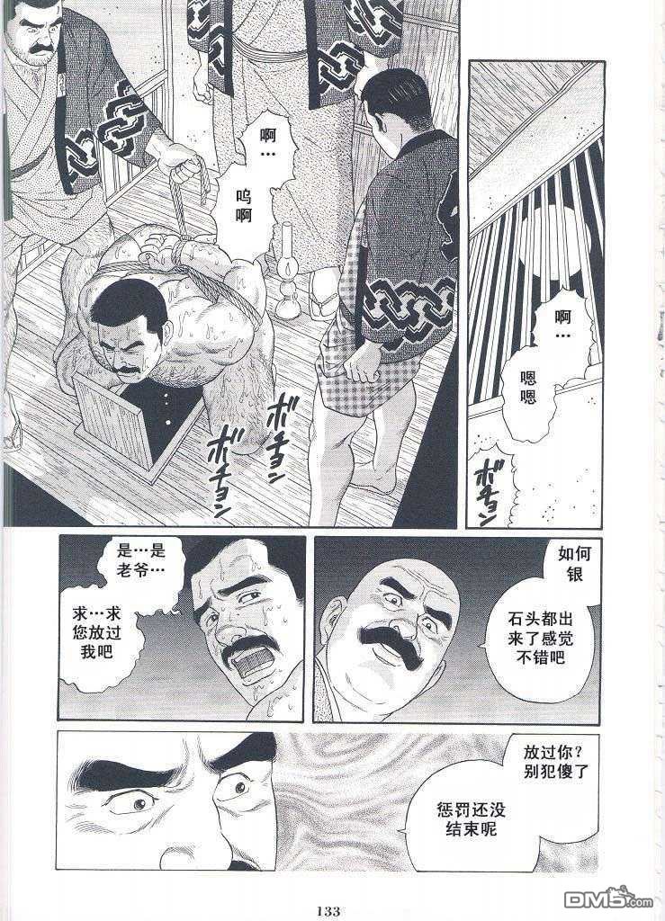 《银の华》漫画最新章节 第2卷 免费下拉式在线观看章节第【135】张图片