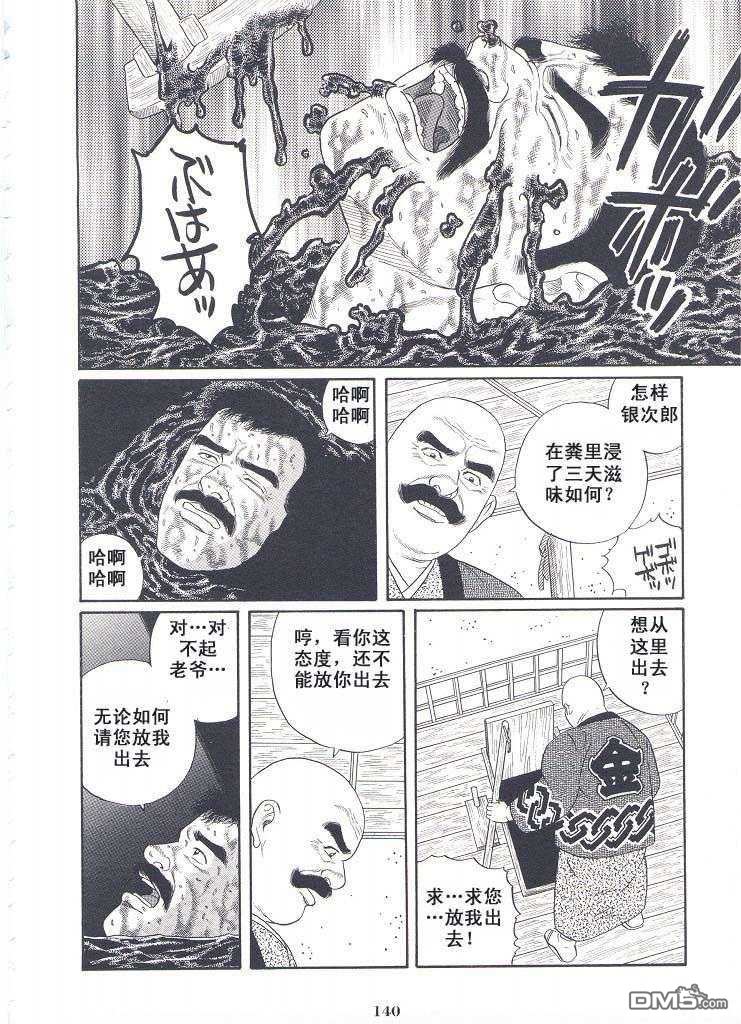 《银の华》漫画最新章节 第2卷 免费下拉式在线观看章节第【142】张图片