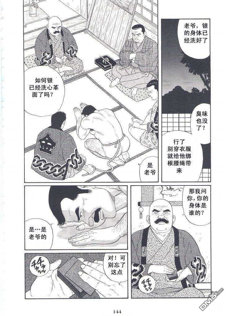 《银の华》漫画最新章节 第2卷 免费下拉式在线观看章节第【146】张图片