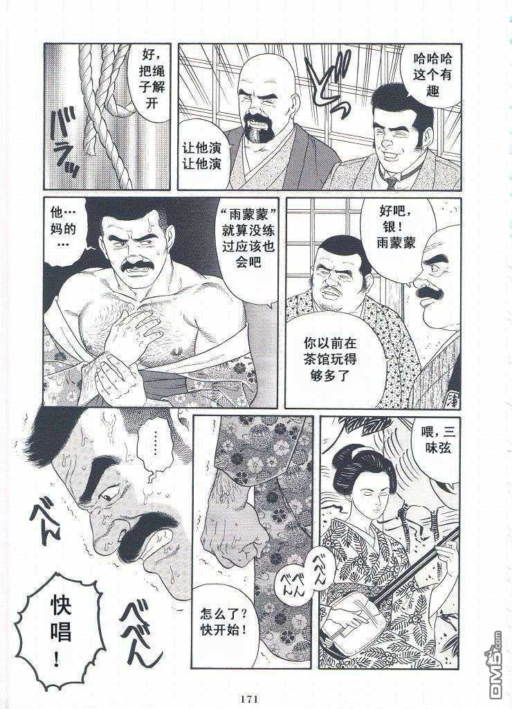 《银の华》漫画最新章节 第2卷 免费下拉式在线观看章节第【173】张图片