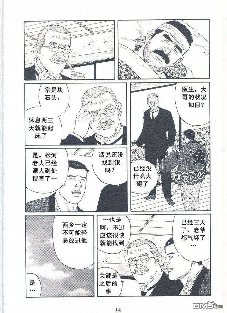 《银の华》漫画最新章节 第2卷 免费下拉式在线观看章节第【17】张图片