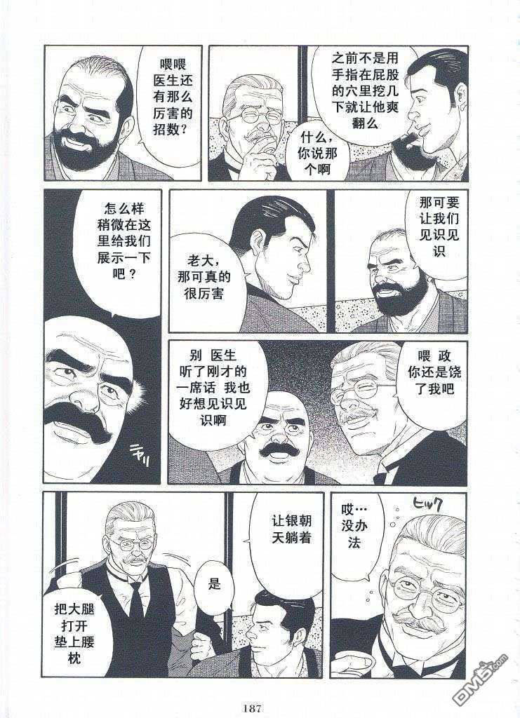 《银の华》漫画最新章节 第2卷 免费下拉式在线观看章节第【189】张图片