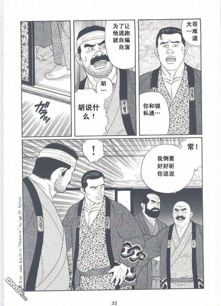 《银の华》漫画最新章节 第2卷 免费下拉式在线观看章节第【25】张图片