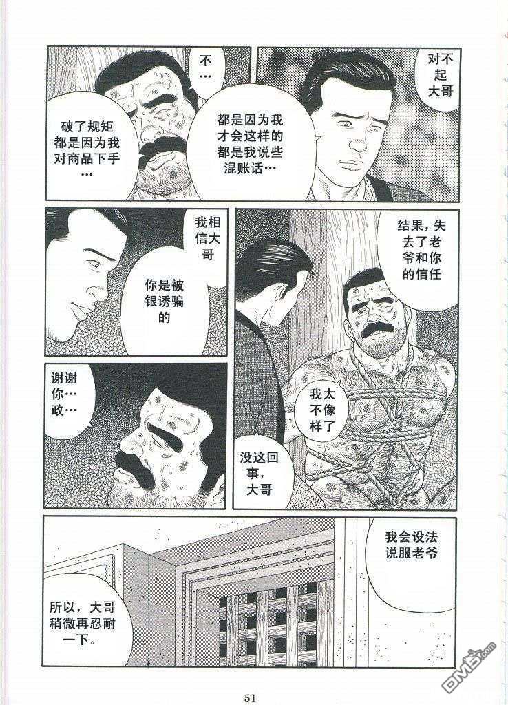 《银の华》漫画最新章节 第2卷 免费下拉式在线观看章节第【54】张图片