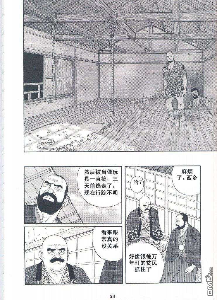 《银の华》漫画最新章节 第2卷 免费下拉式在线观看章节第【61】张图片