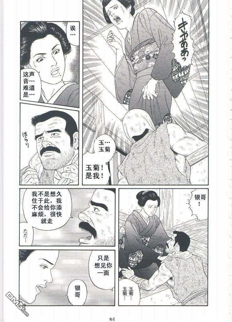 《银の华》漫画最新章节 第2卷 免费下拉式在线观看章节第【64】张图片