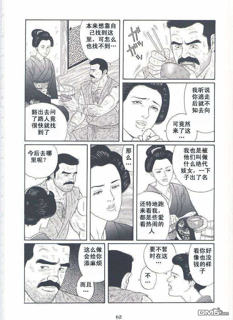 《银の华》漫画最新章节 第2卷 免费下拉式在线观看章节第【65】张图片