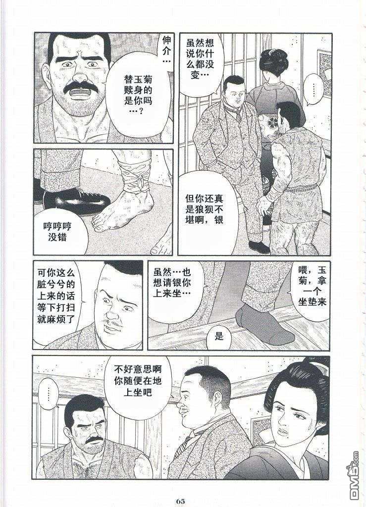 《银の华》漫画最新章节 第2卷 免费下拉式在线观看章节第【68】张图片