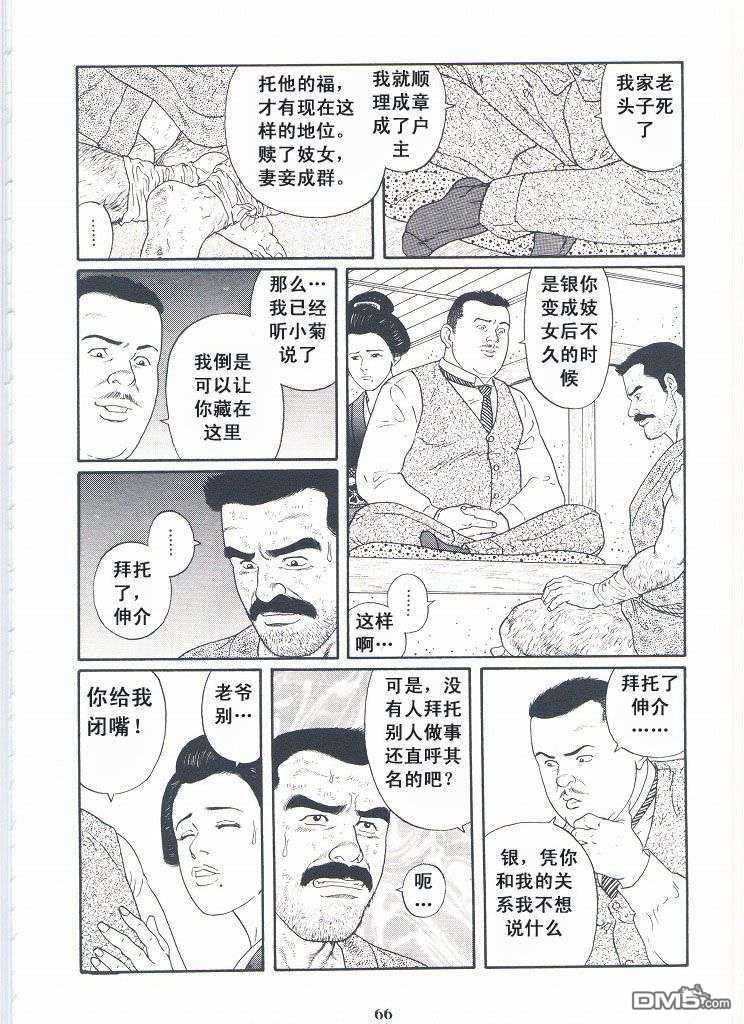 《银の华》漫画最新章节 第2卷 免费下拉式在线观看章节第【69】张图片