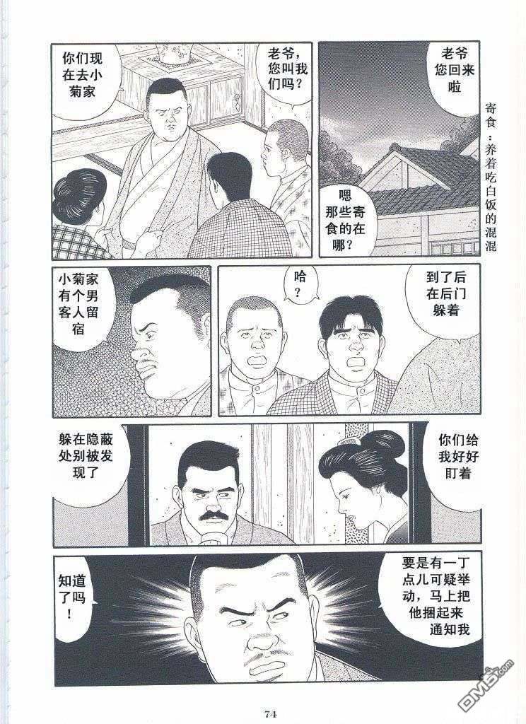 《银の华》漫画最新章节 第2卷 免费下拉式在线观看章节第【77】张图片