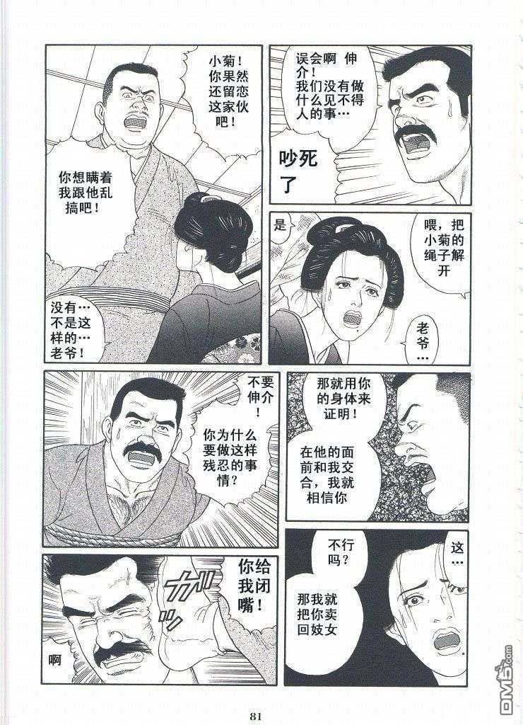 《银の华》漫画最新章节 第2卷 免费下拉式在线观看章节第【84】张图片